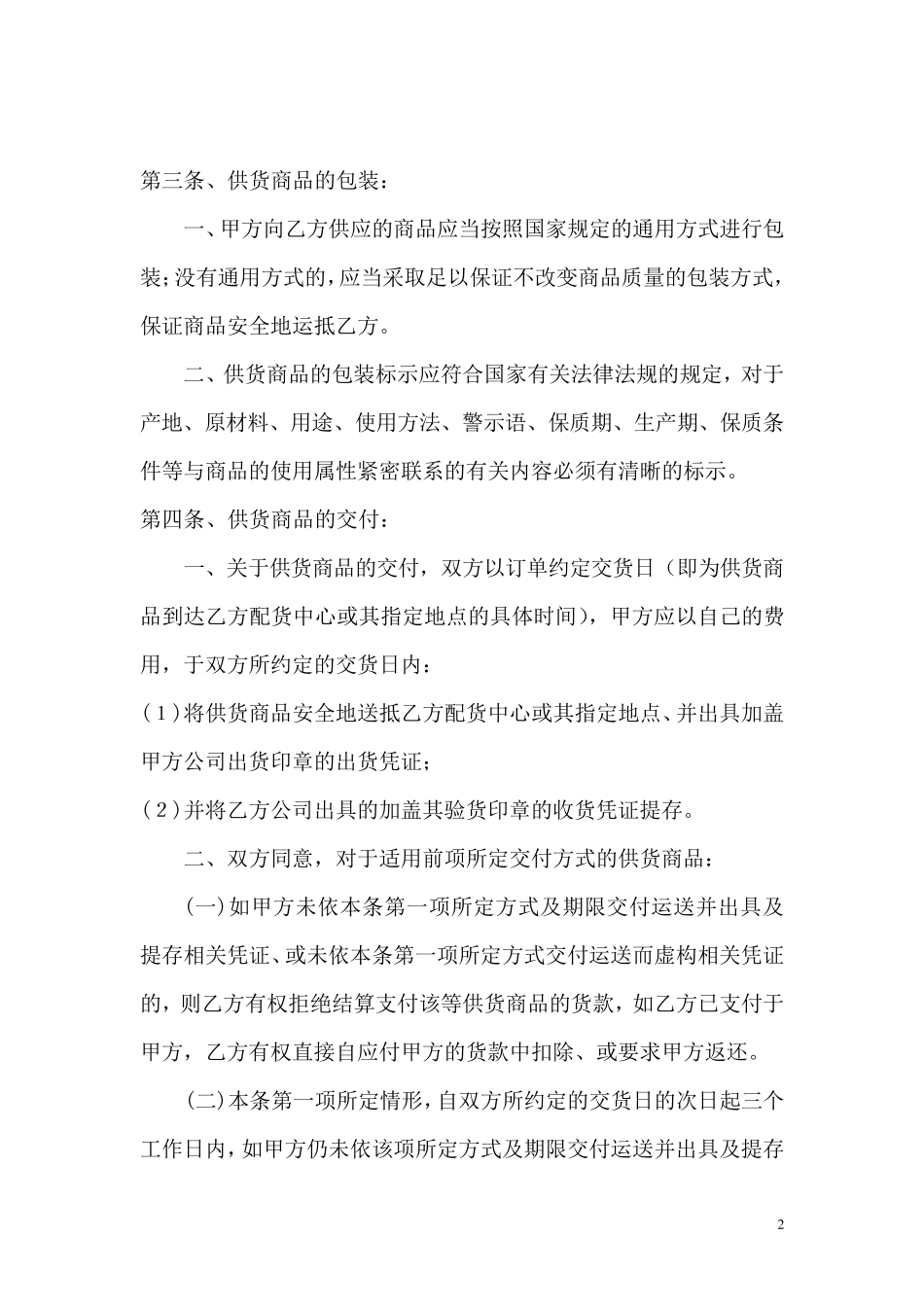 供货商合同书(正规)_第2页