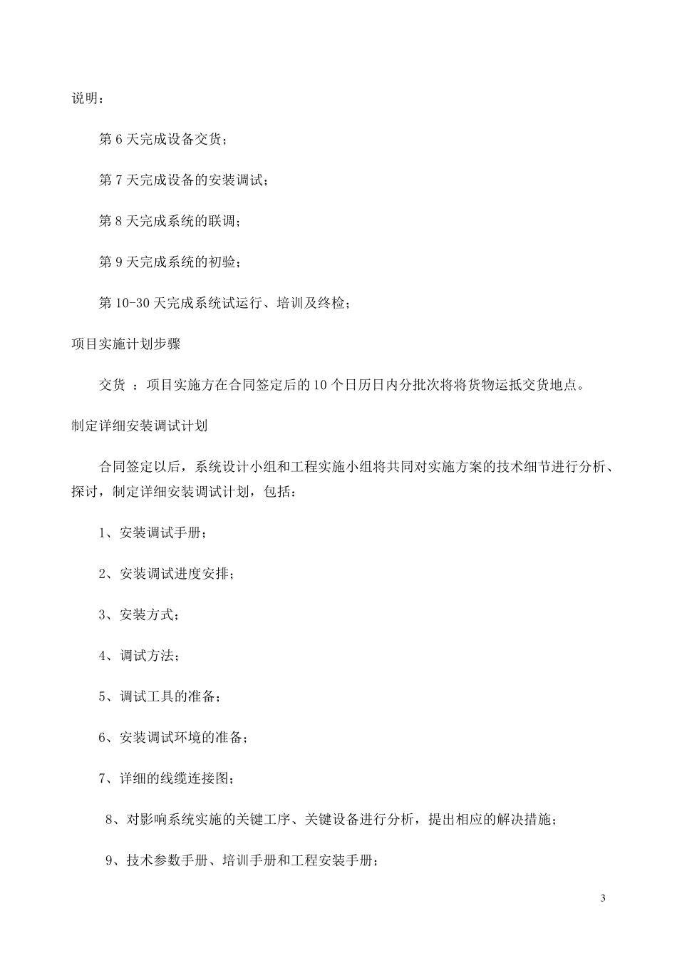 供货安装及调试方案_第3页