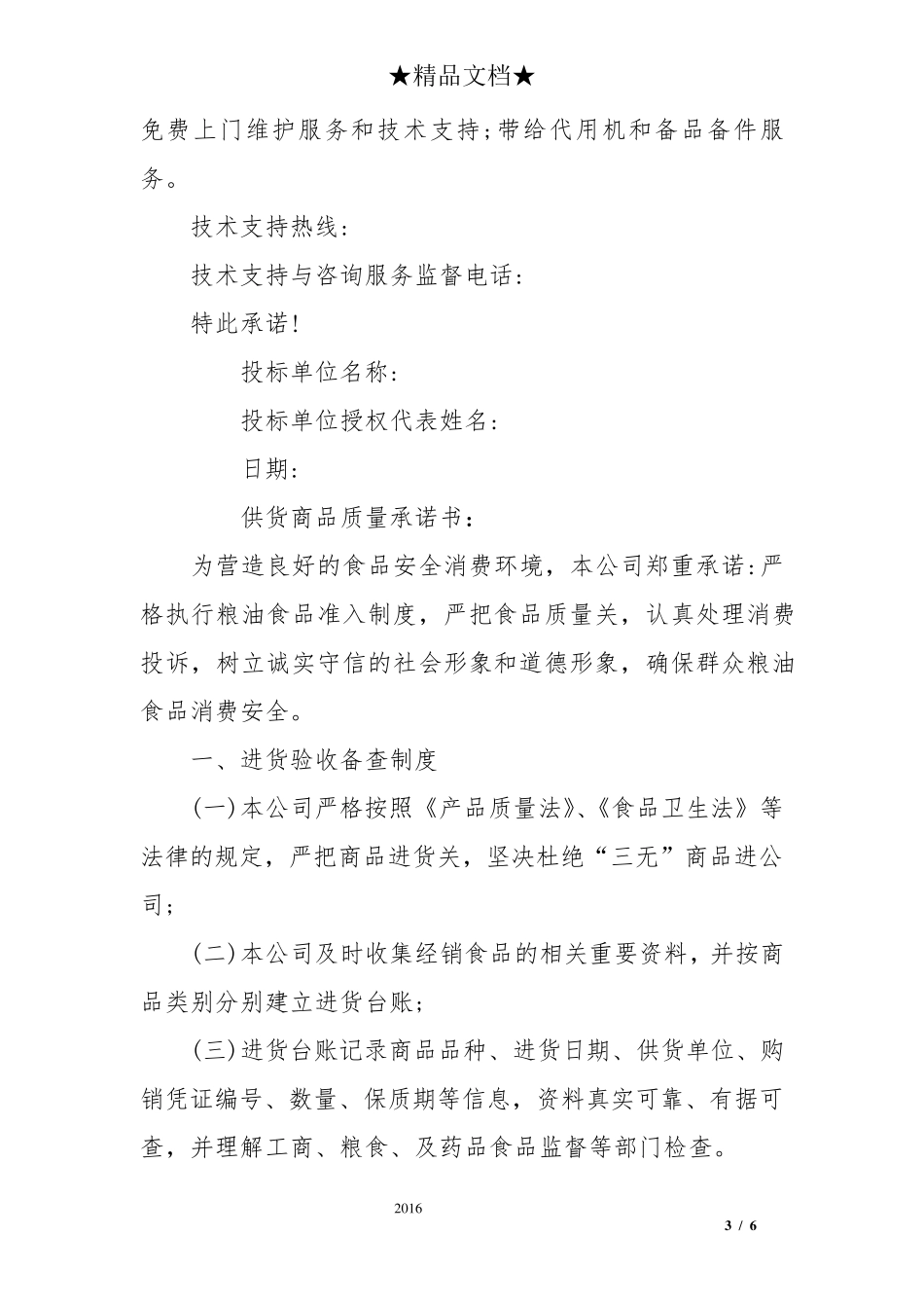 供货商品质量承诺书_第3页