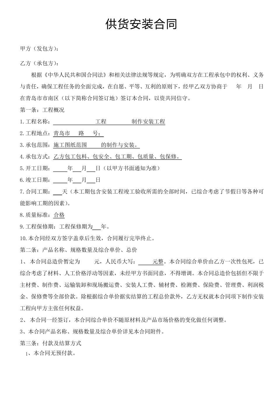 供货安装合同范本_第1页