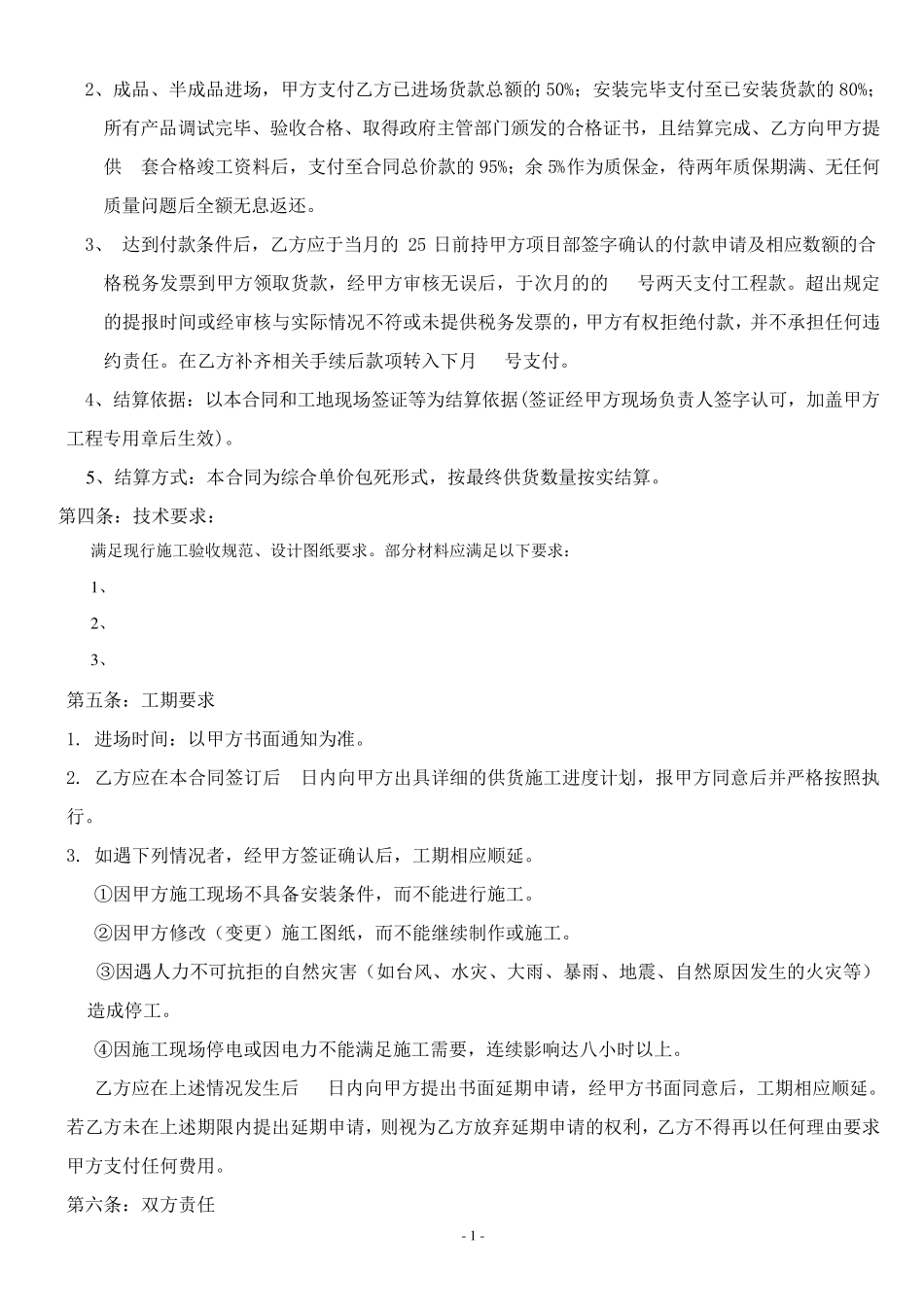 供货安装合同范本_第2页