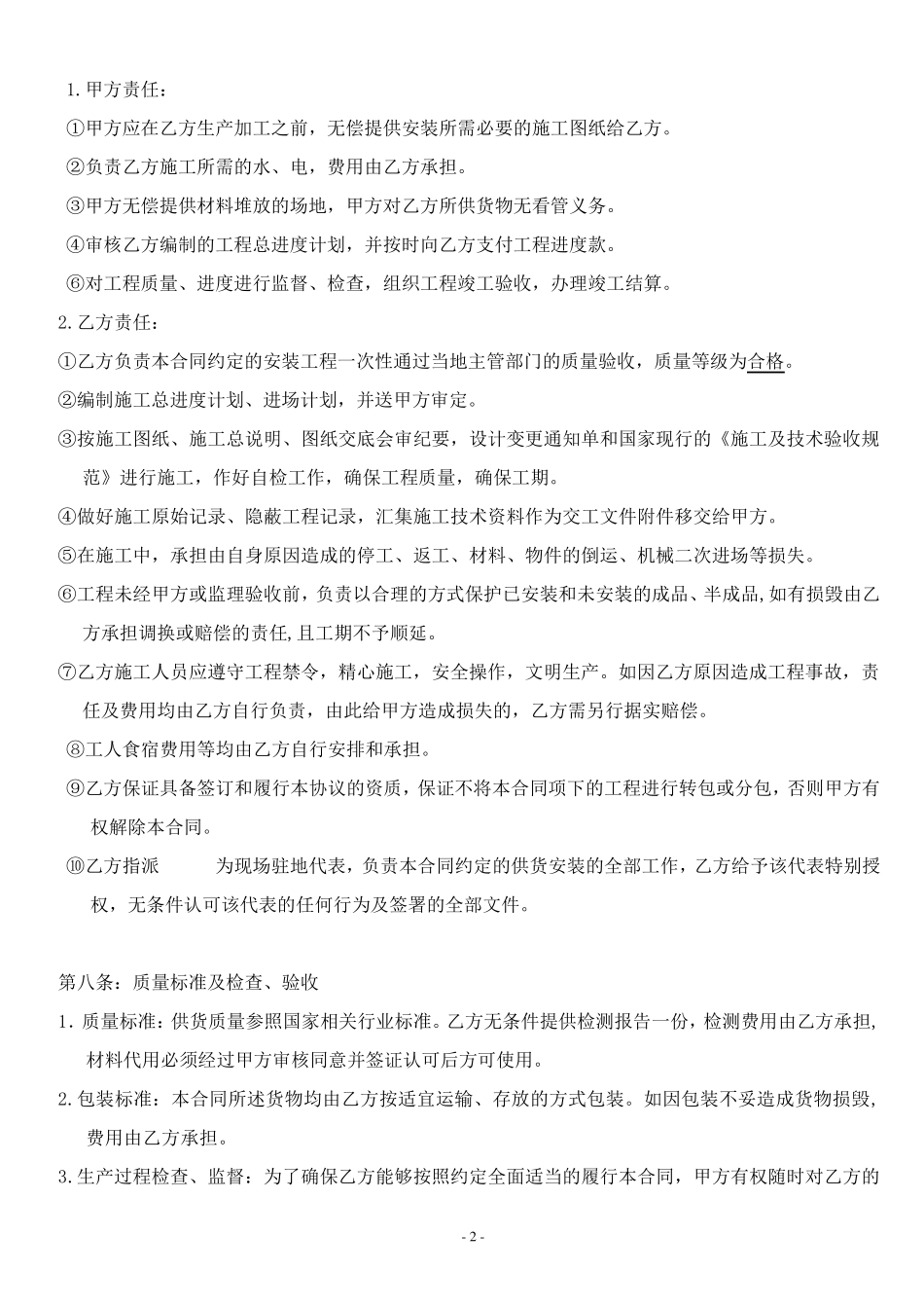 供货安装合同范本_第3页