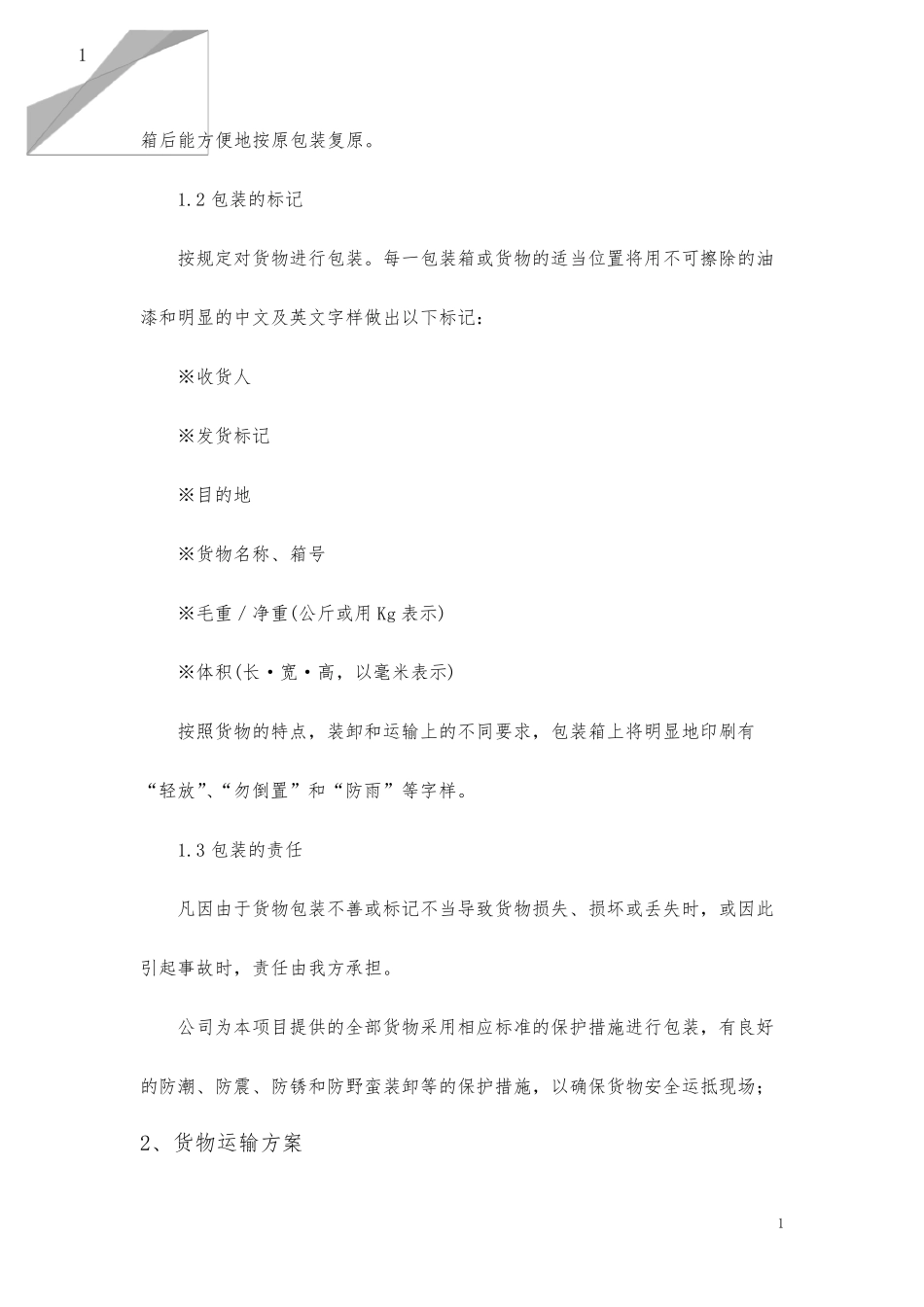 供货实施方案_第2页