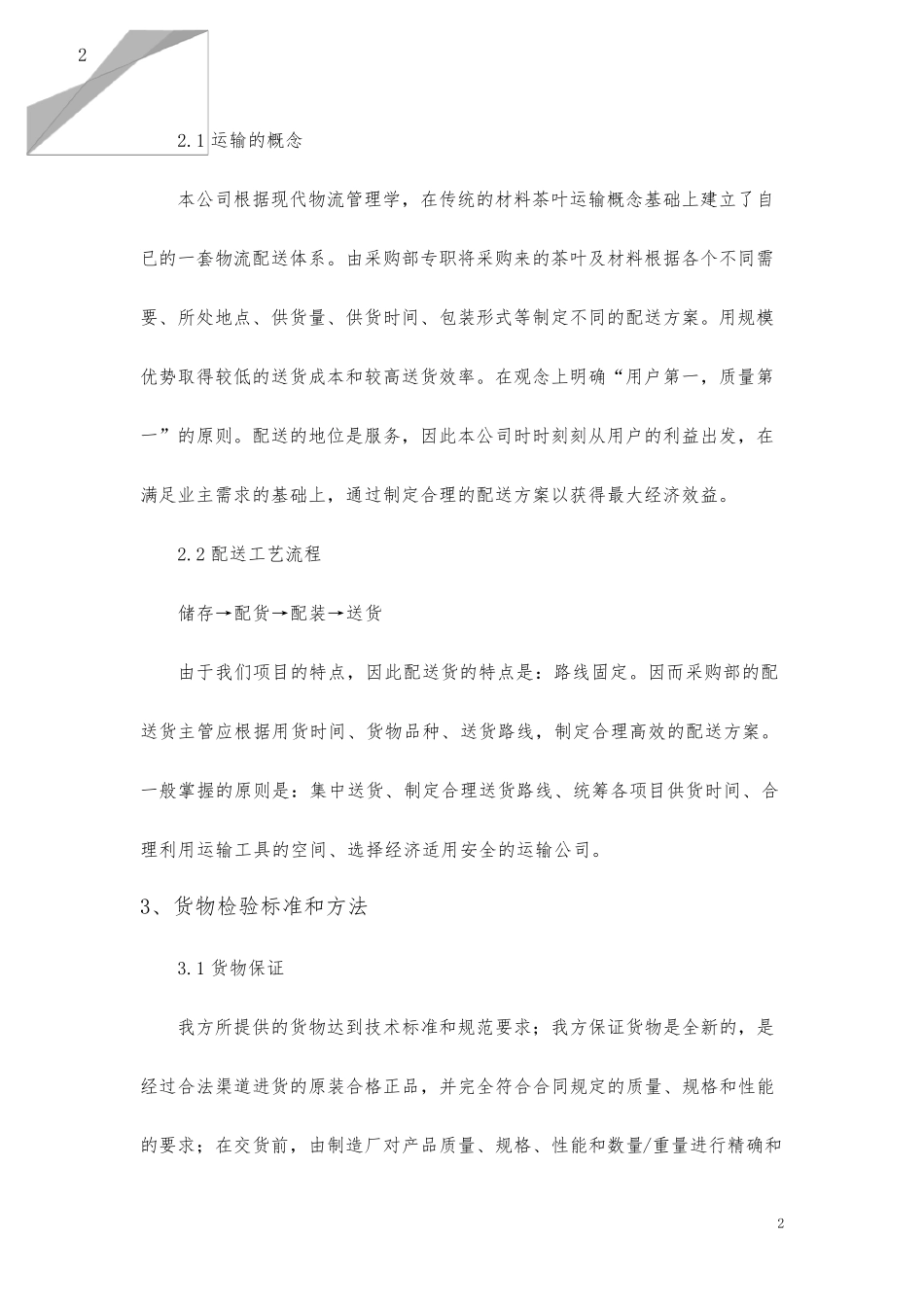 供货实施方案_第3页