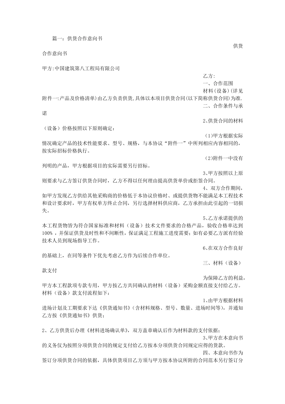 供货意向书范本_第1页