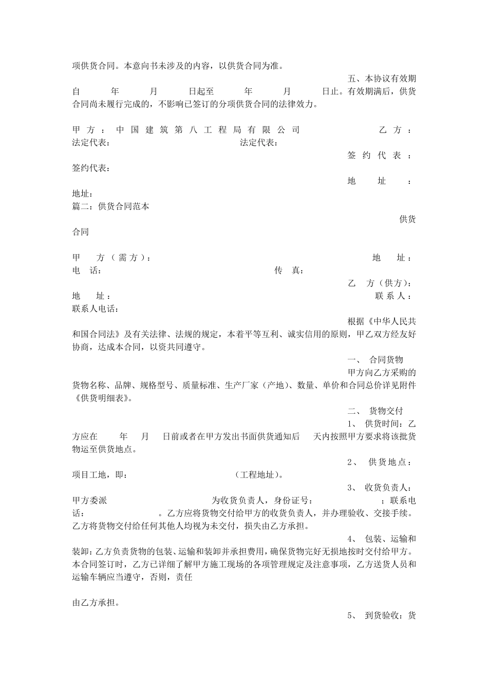 供货意向书范本_第2页