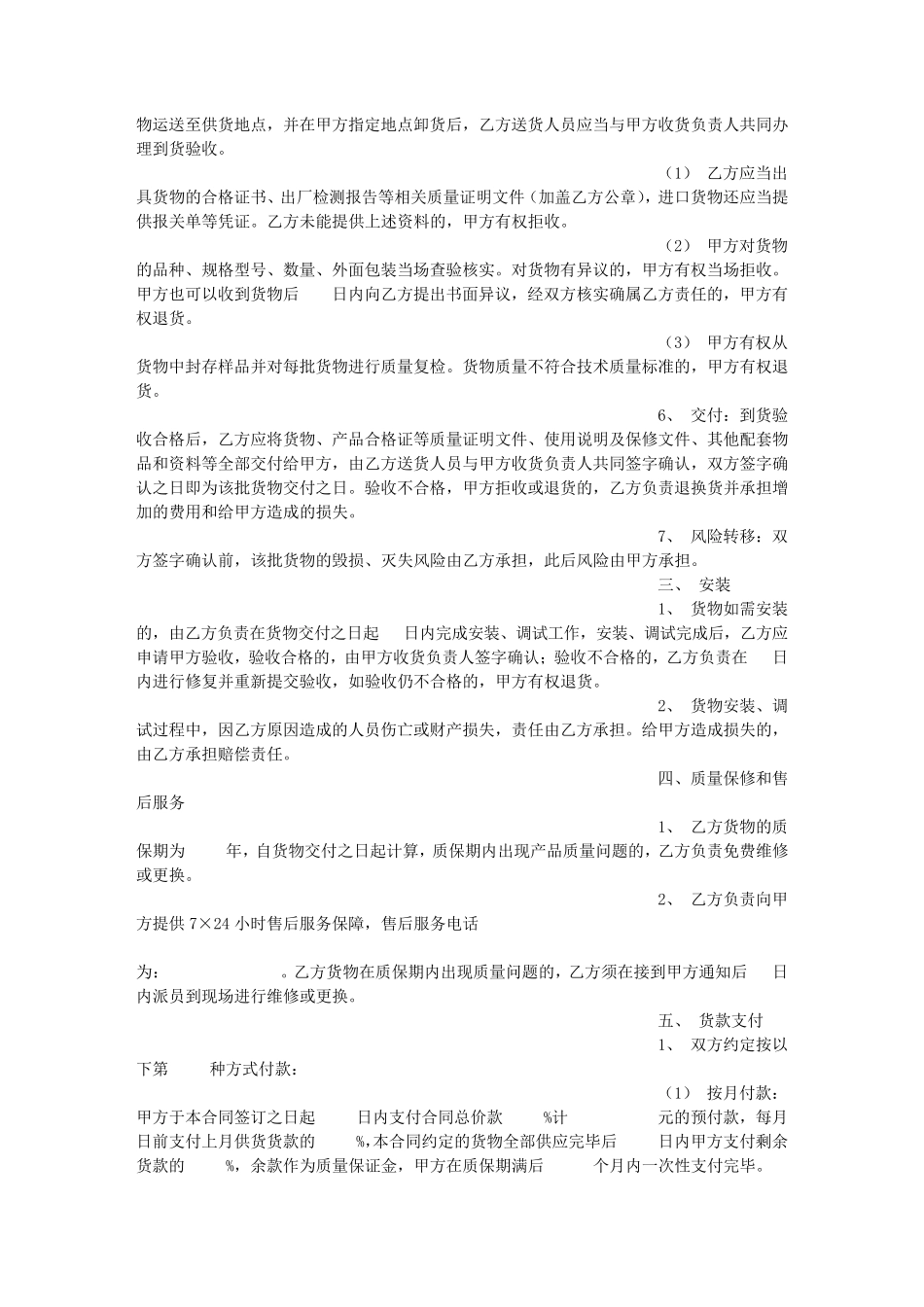 供货意向书范本_第3页