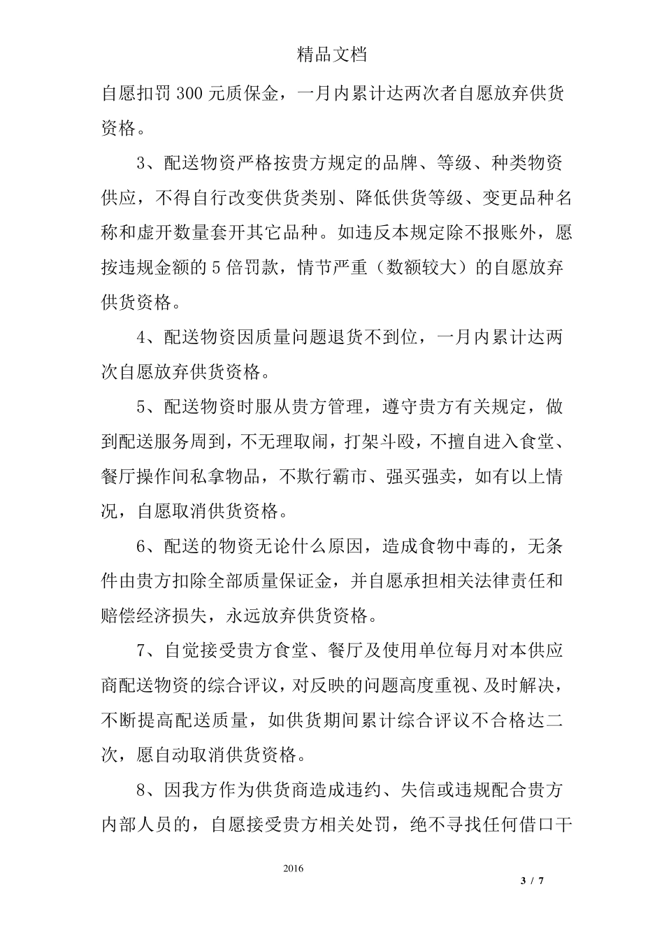 供货承诺书范文_第3页