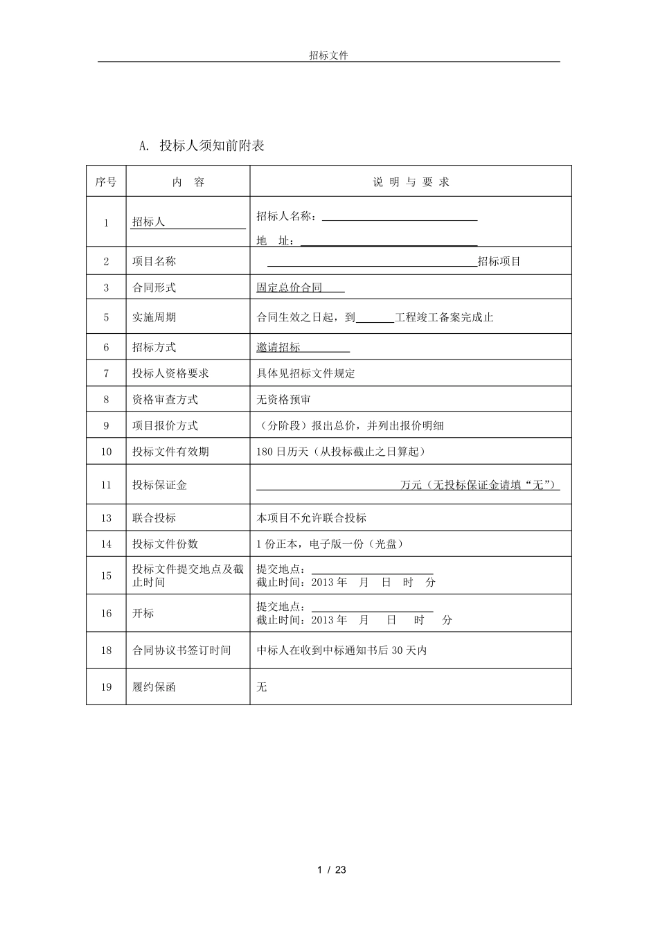 供货招标文件_第2页