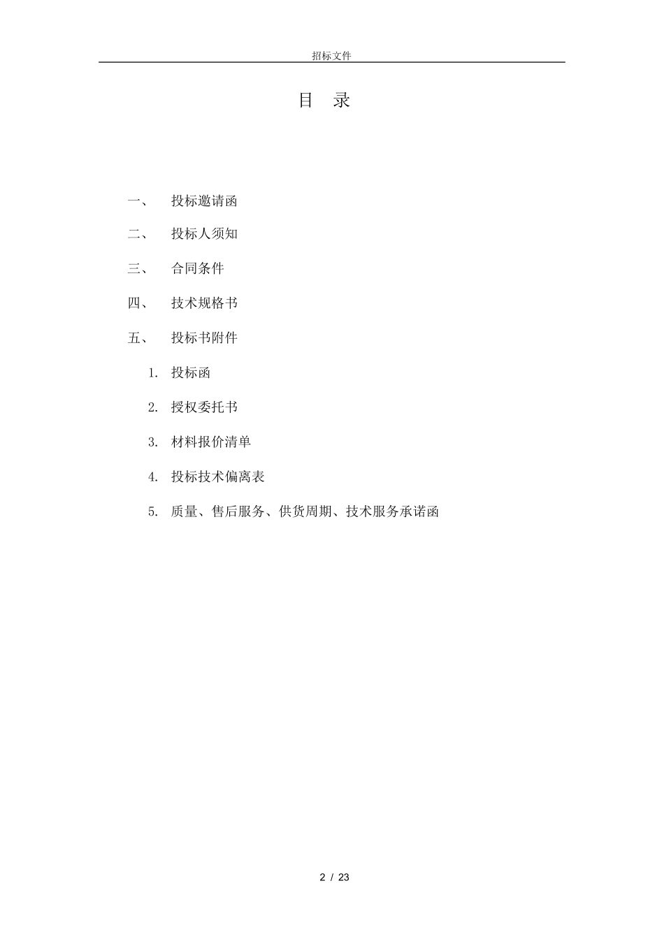 供货招标文件_第3页