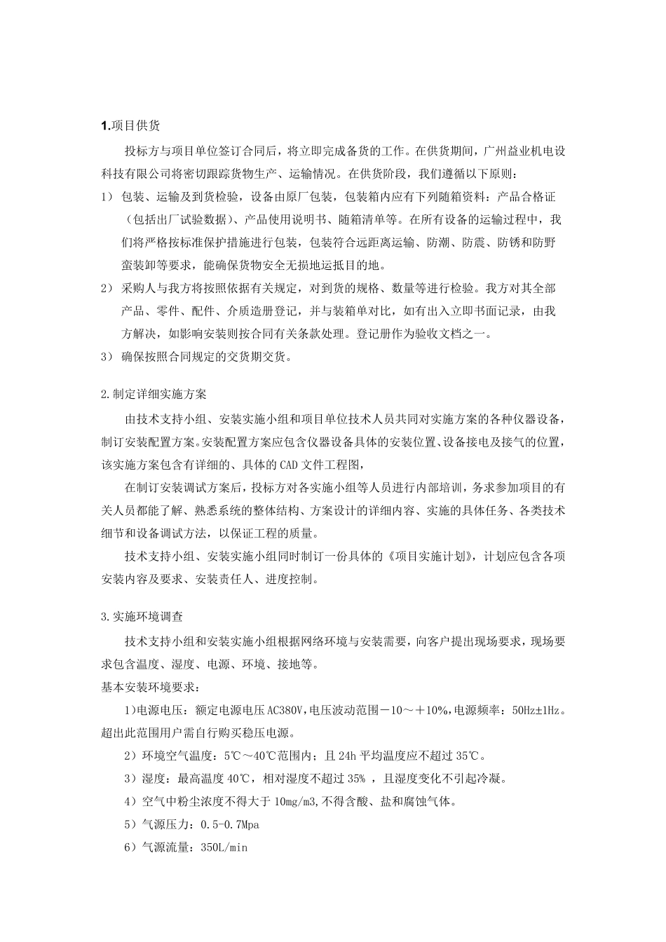 供货技术实施方案_第2页