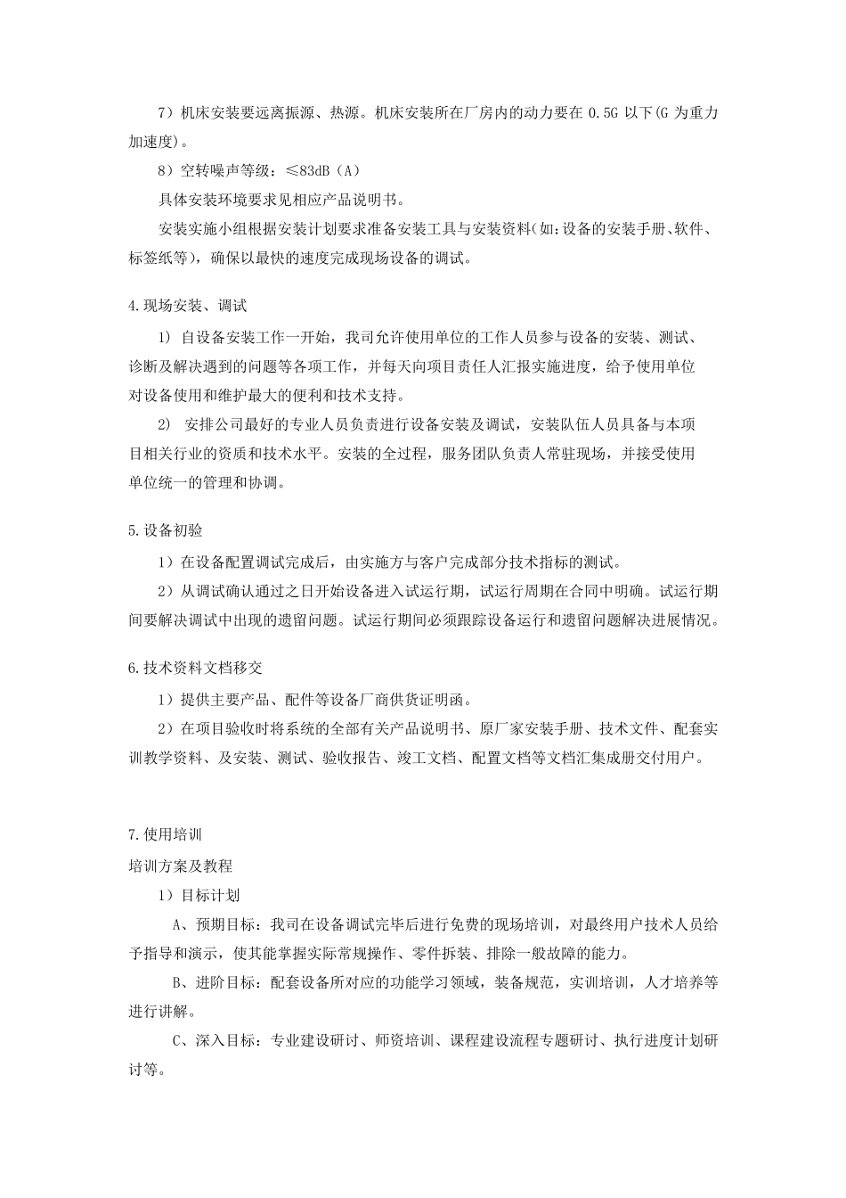 供货技术实施方案_第3页