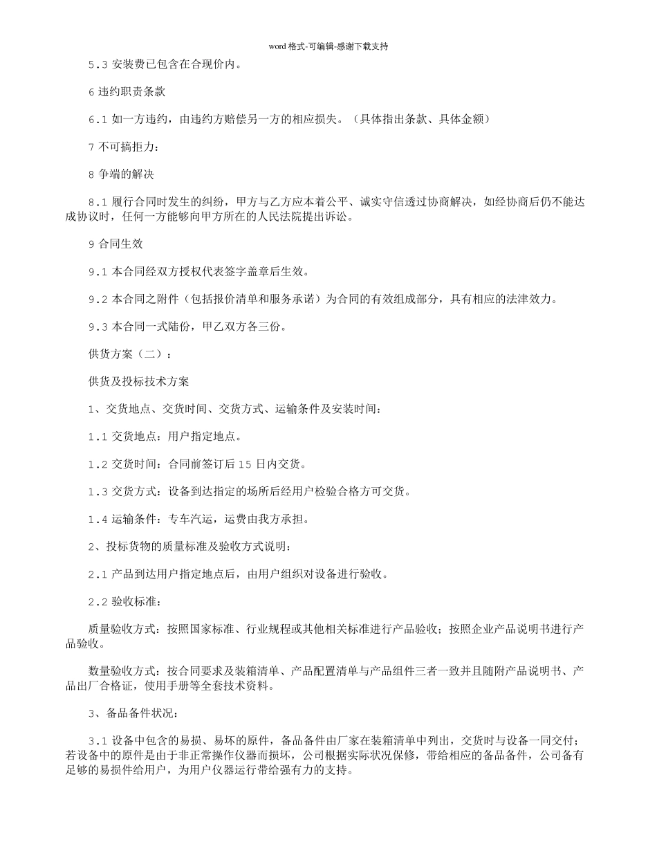 供货方案(15篇)_第2页