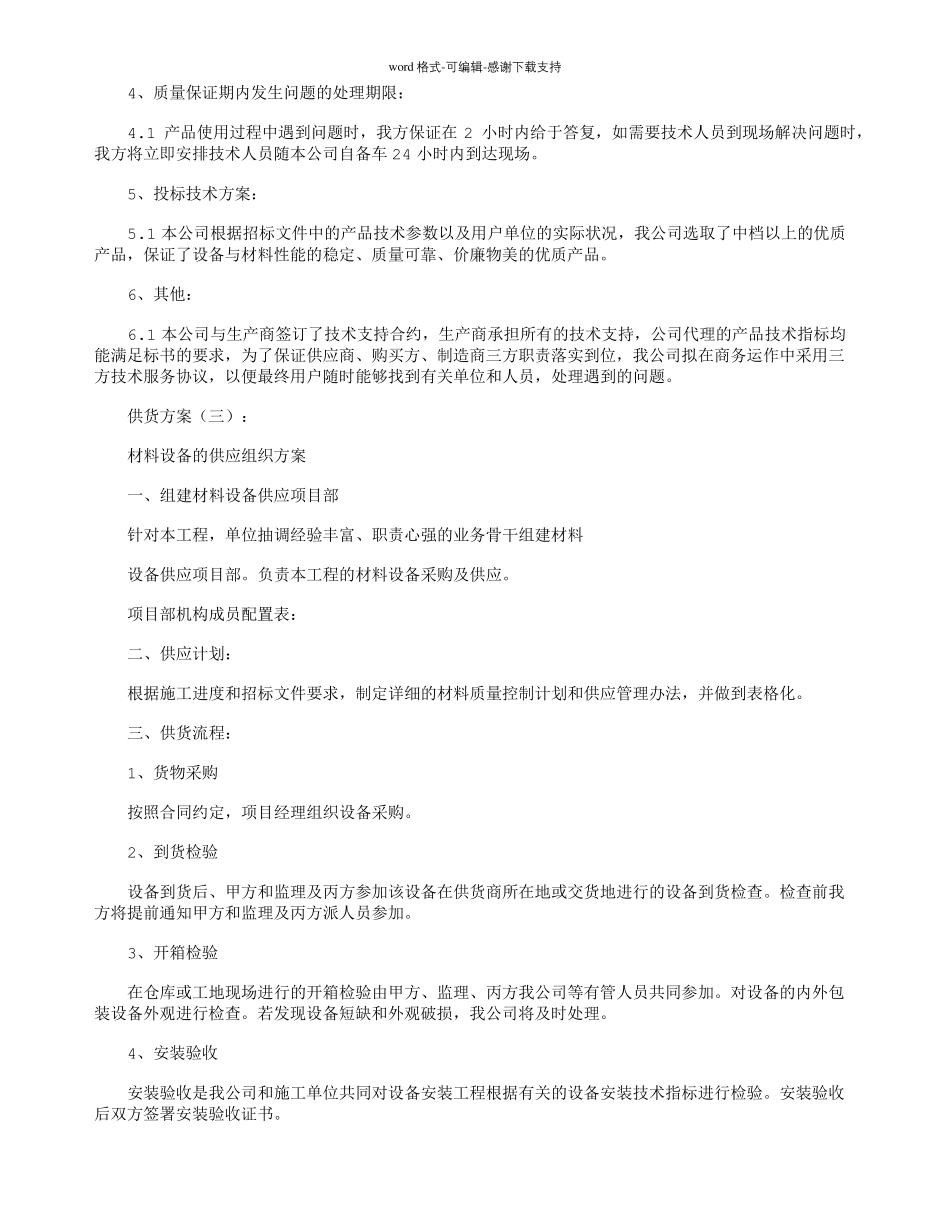 供货方案(15篇)_第3页