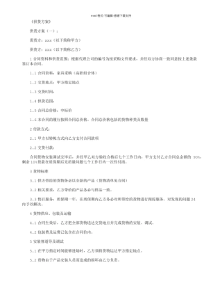 供货方案(15篇)