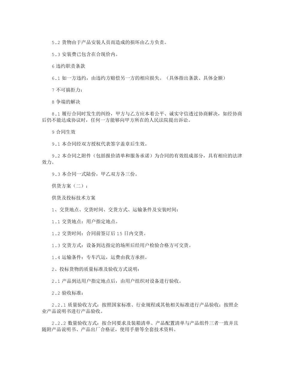 供货方案(15篇)最新版_第2页