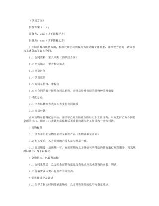 供货方案(15篇)最新版