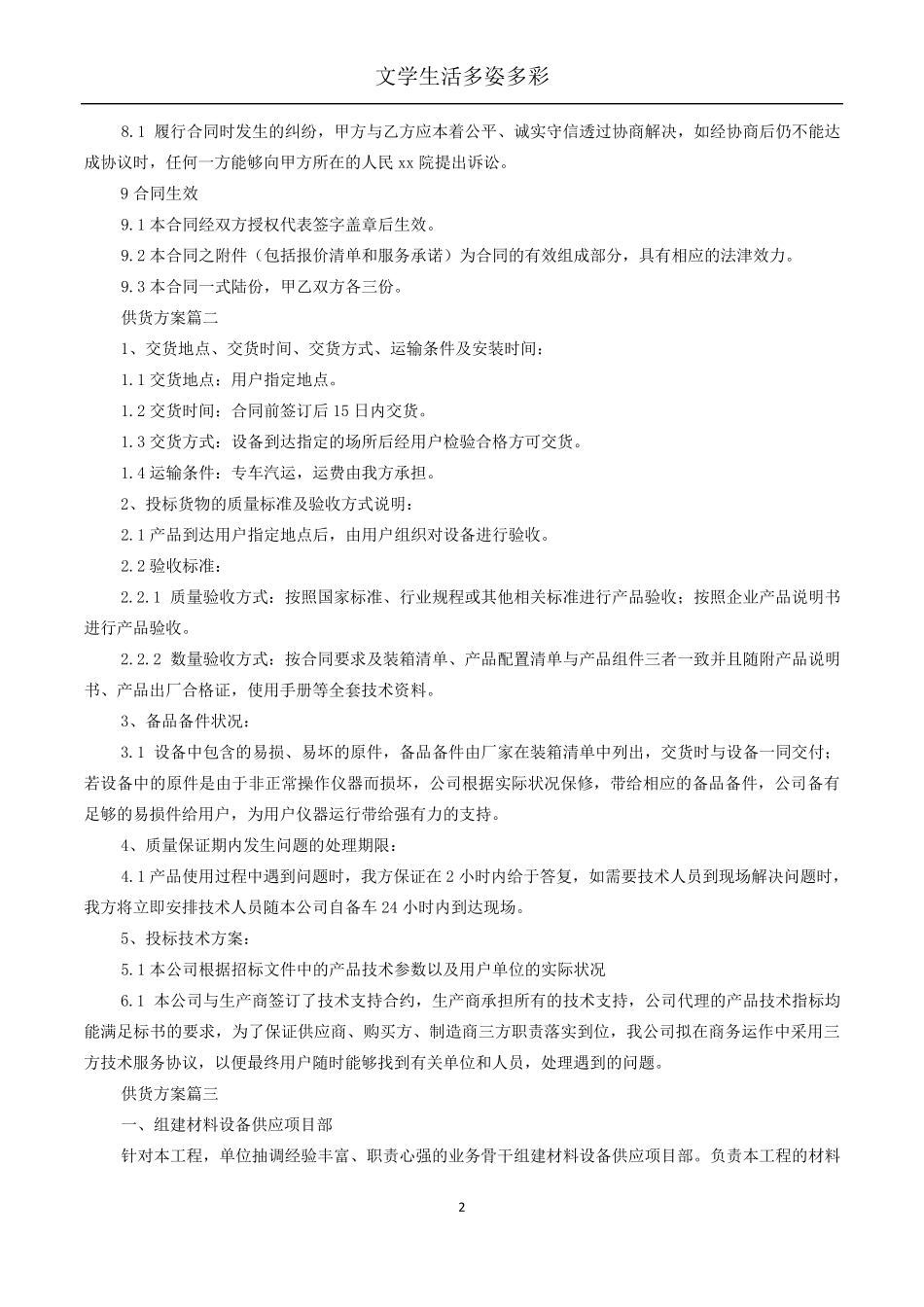 供货方案(5篇)_第2页