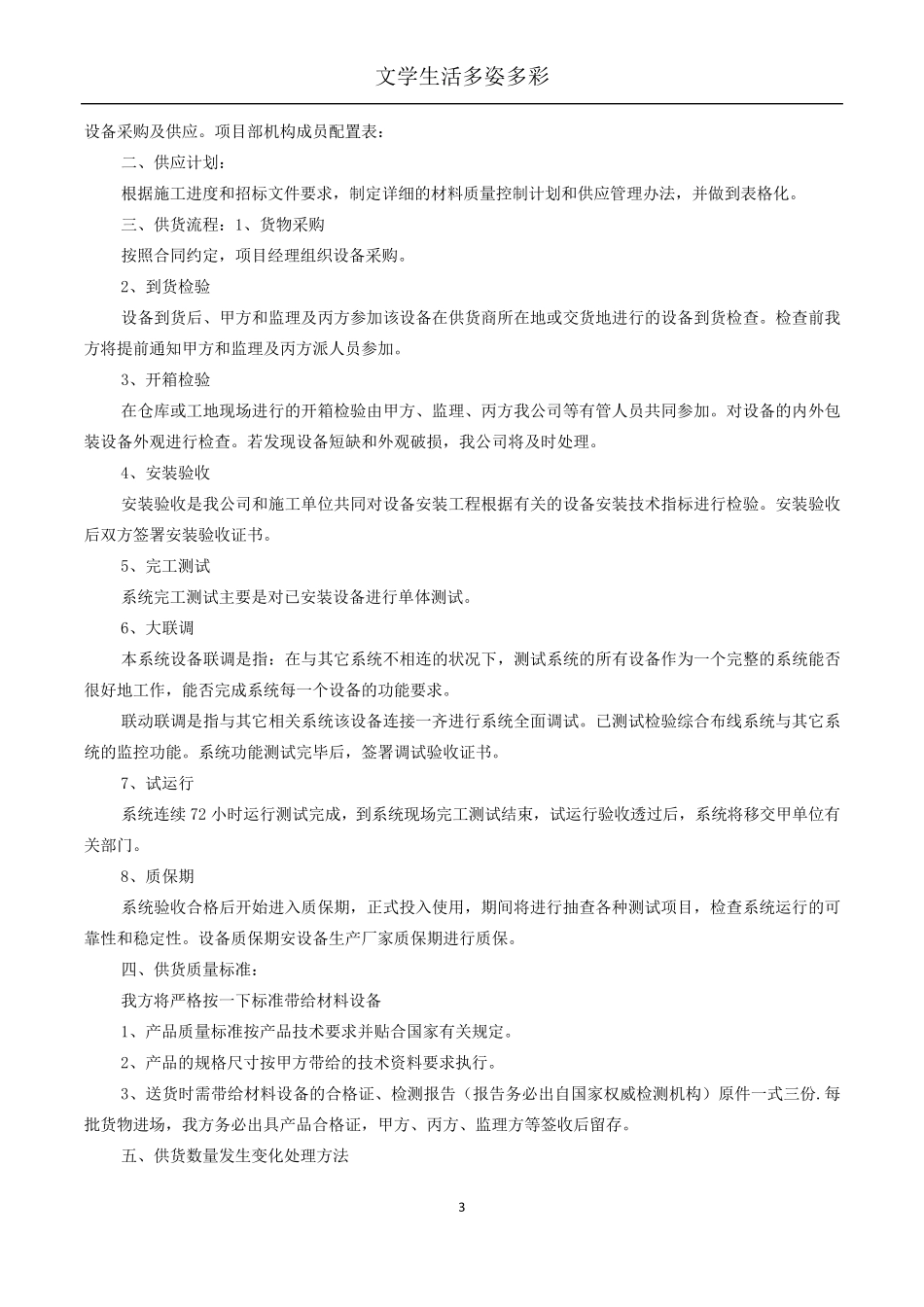 供货方案(5篇)_第3页