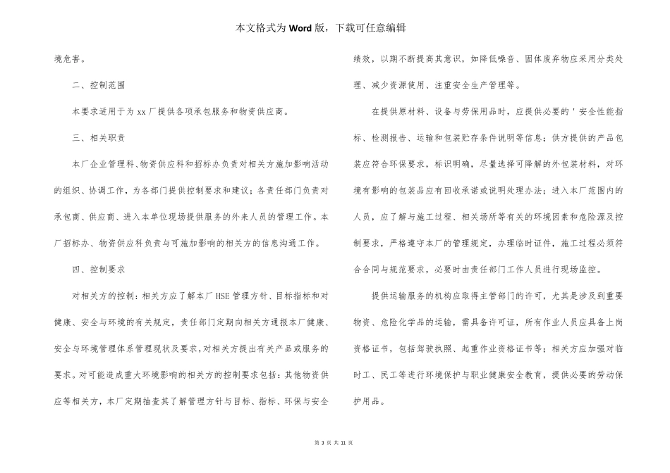 供货方案5篇_第3页