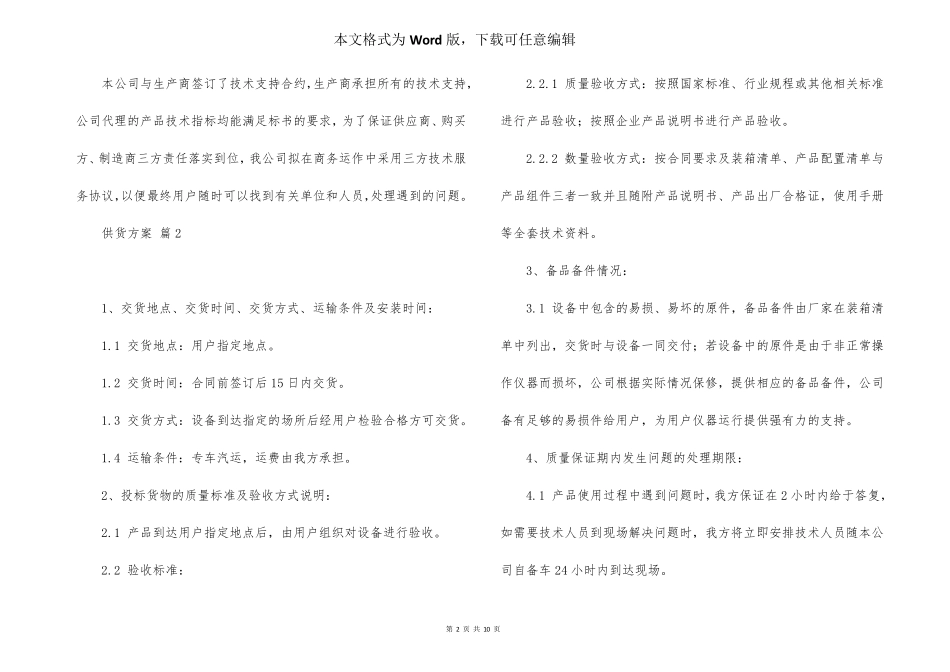 供货方案6篇_第2页