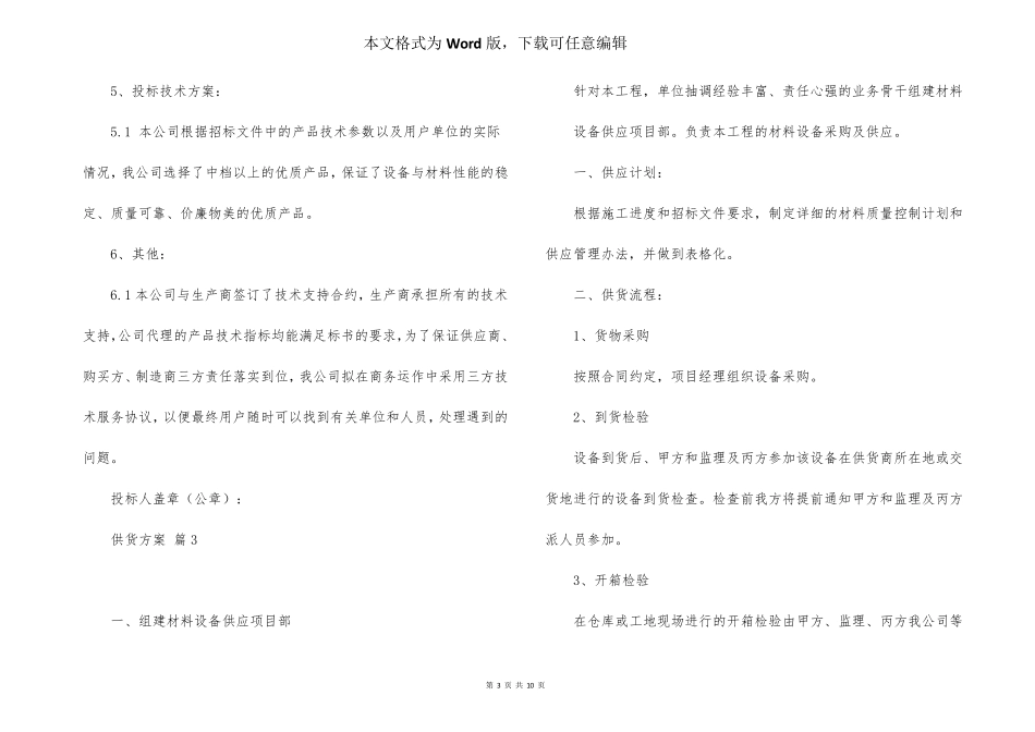 供货方案6篇_第3页