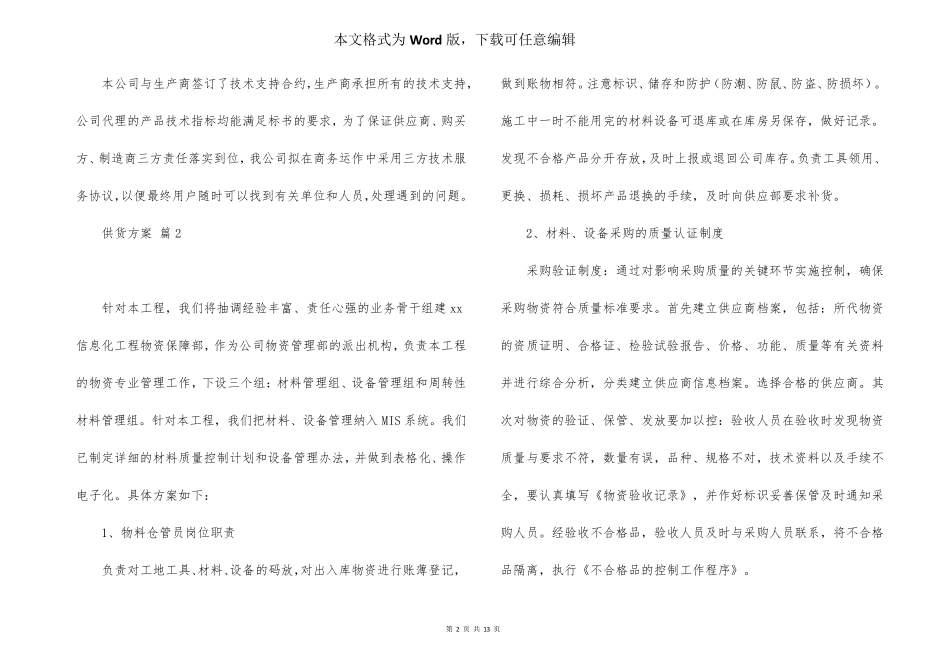 供货方案7篇_第2页