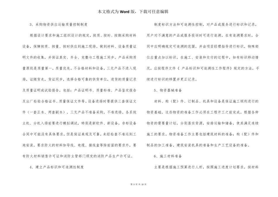 供货方案7篇_第3页