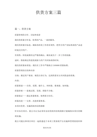 供货方案三篇