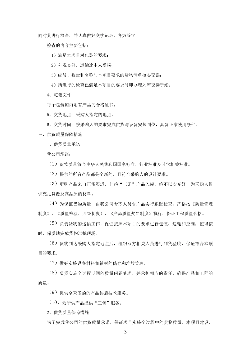 供货方案供货计划_第3页