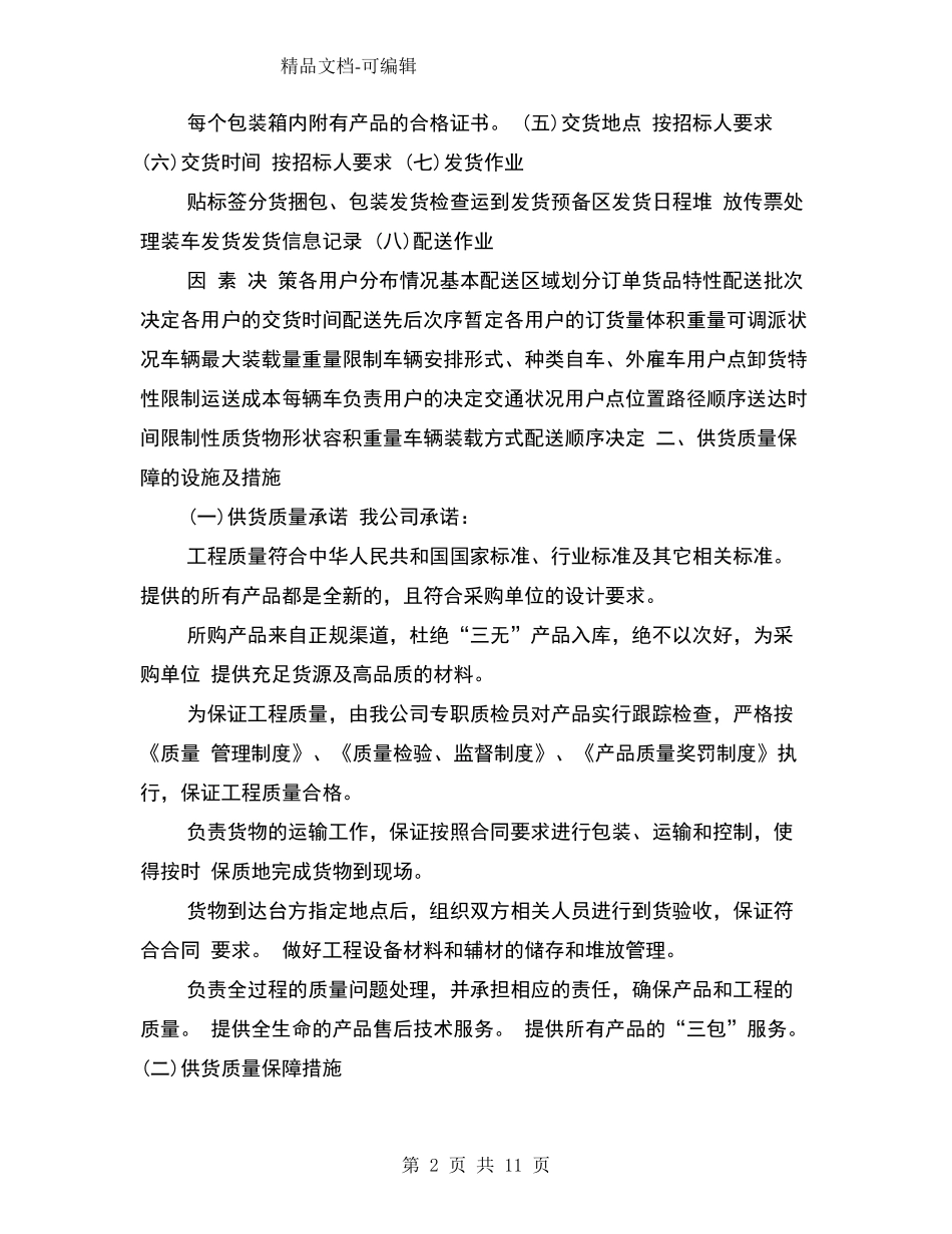 供货方案及保证措施供货方案_第2页