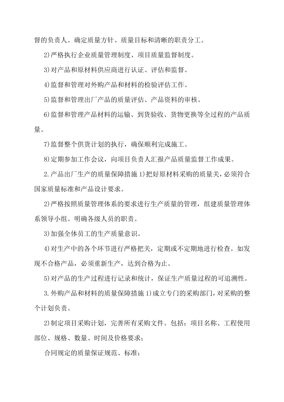供货方案及保证措施供货方案6篇_第3页