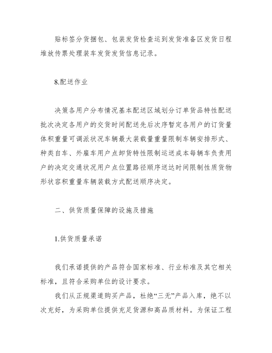 供货方案及保证措施供货服务方案_第3页