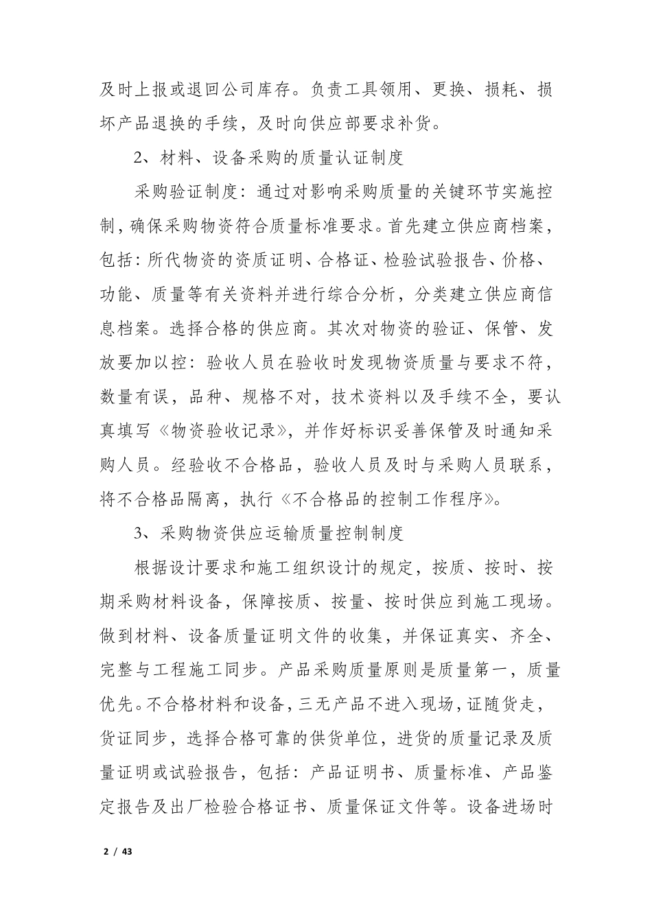 供货方案及保证措施供货方案7篇_第2页