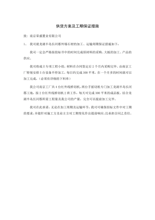 供货方案及工期保证措施