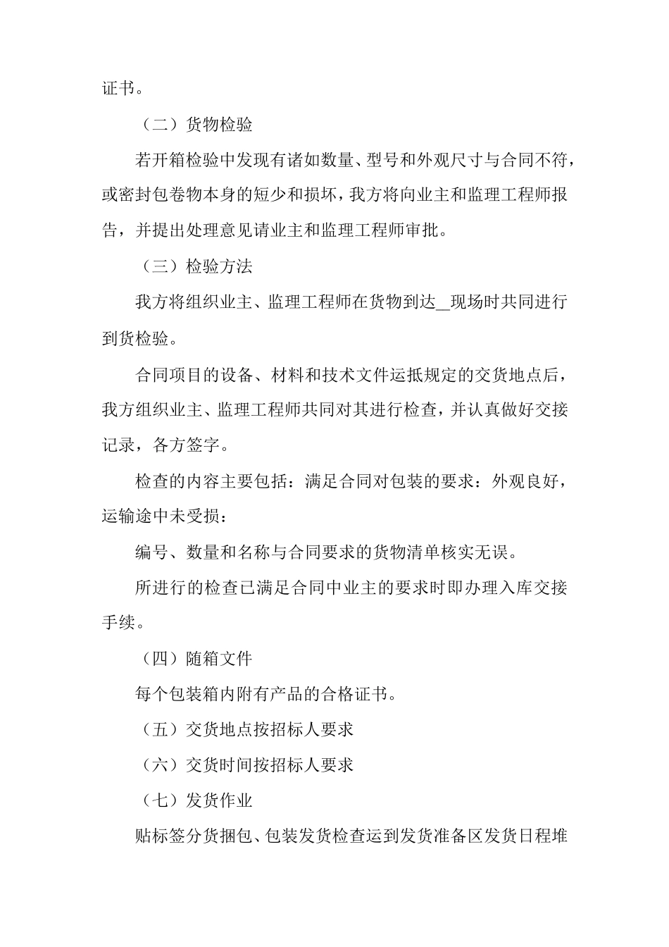 供货方案及质量保证措施范文(7篇)_第3页