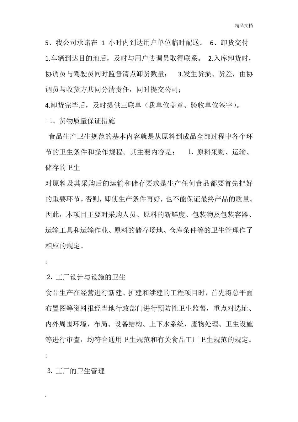 供货方案模板_第2页