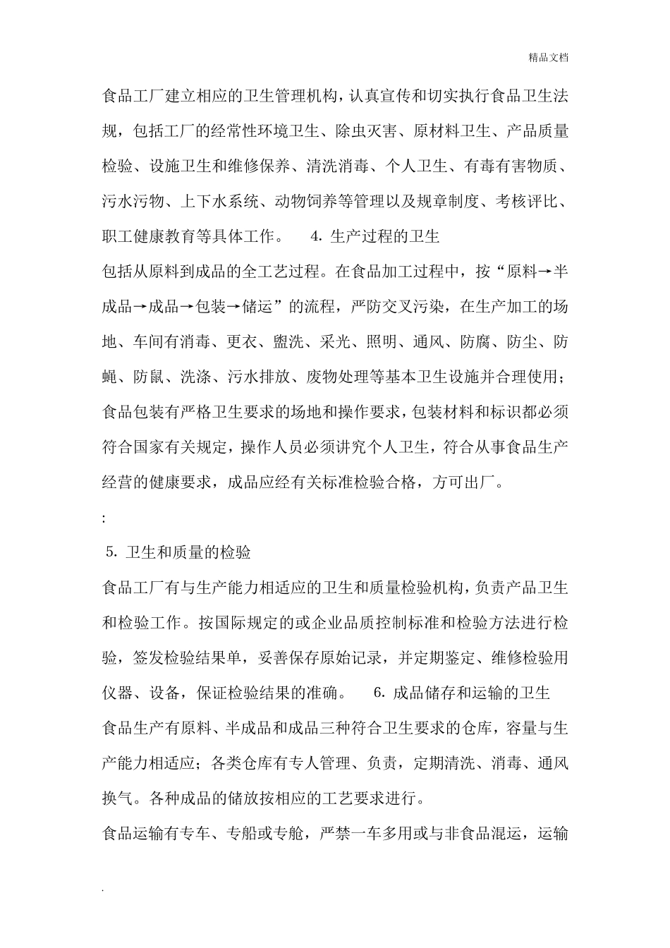 供货方案模板_第3页