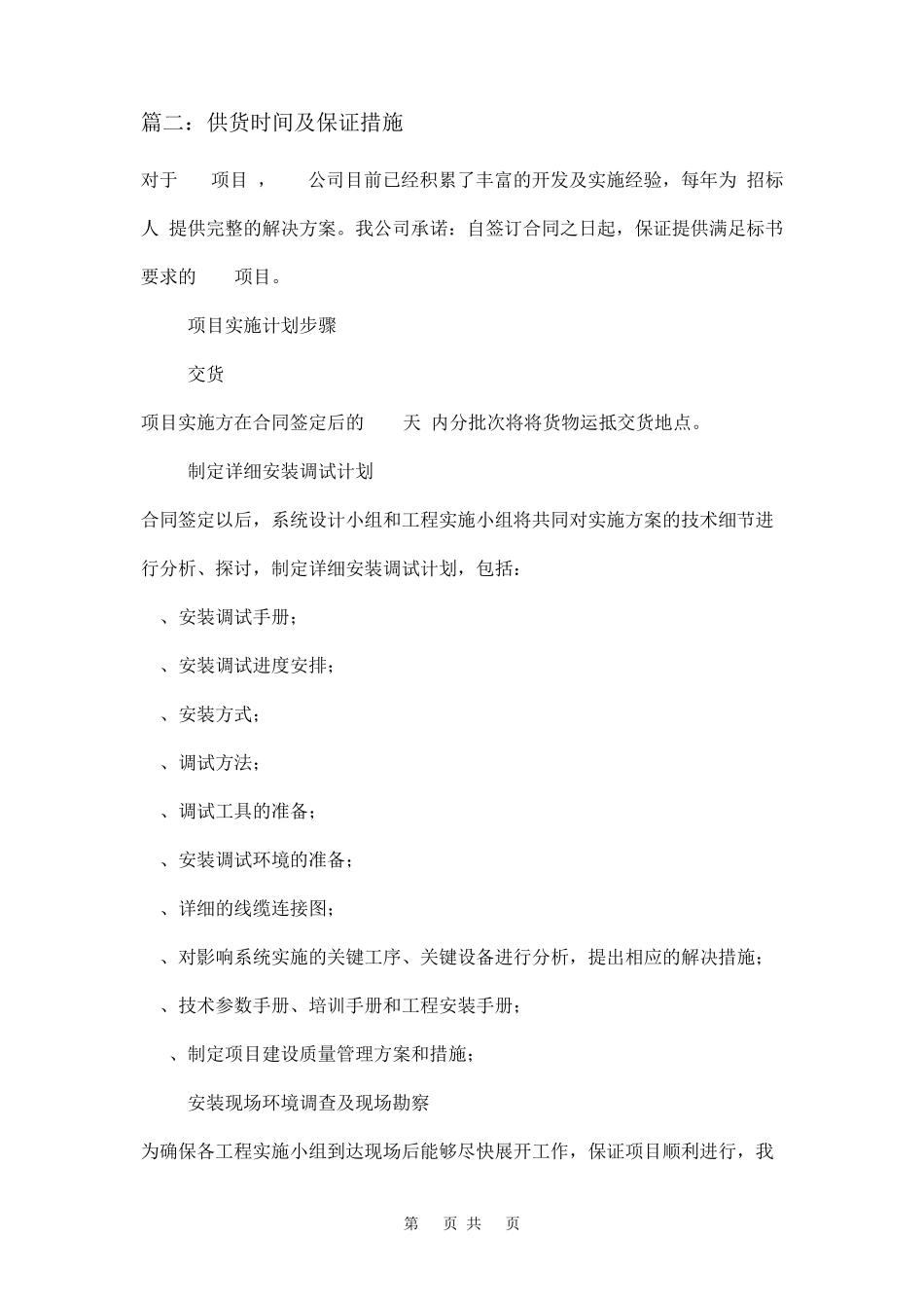供货时间及保证措施三篇_第2页