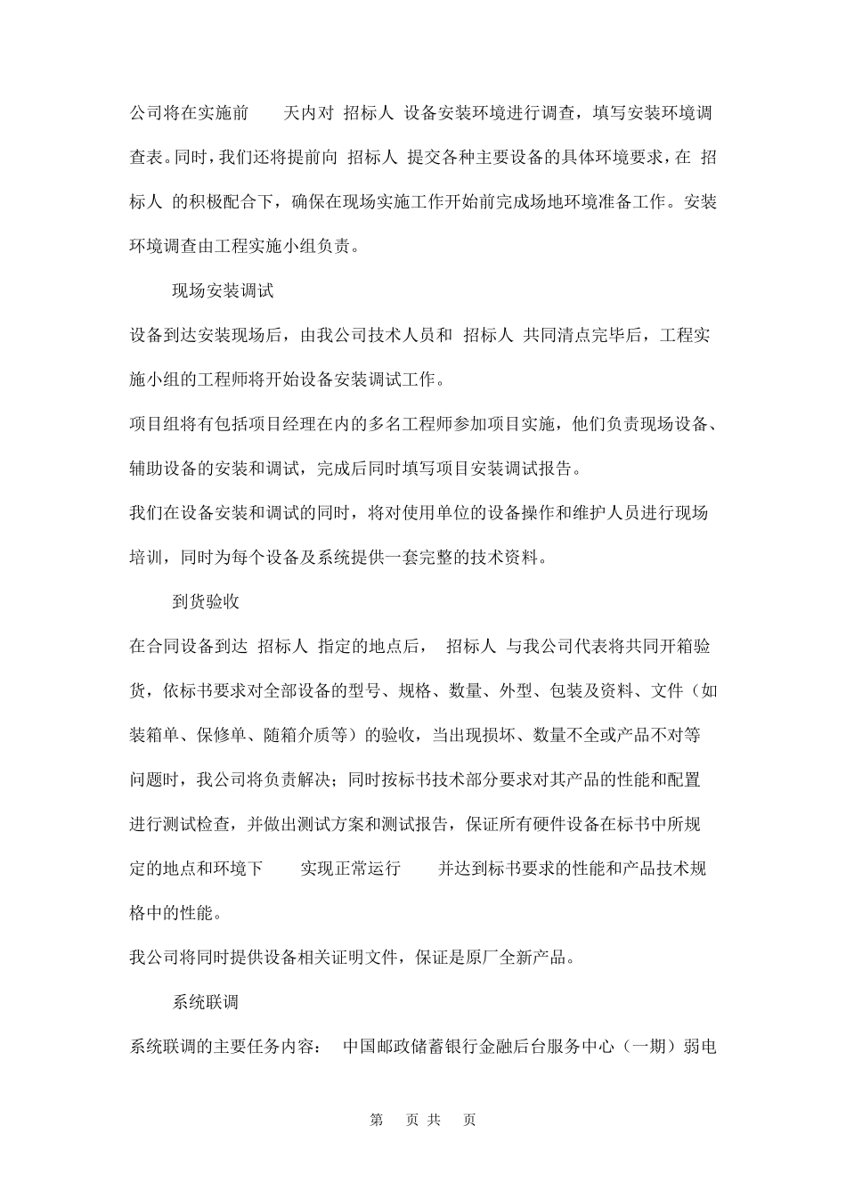 供货时间及保证措施三篇_第3页