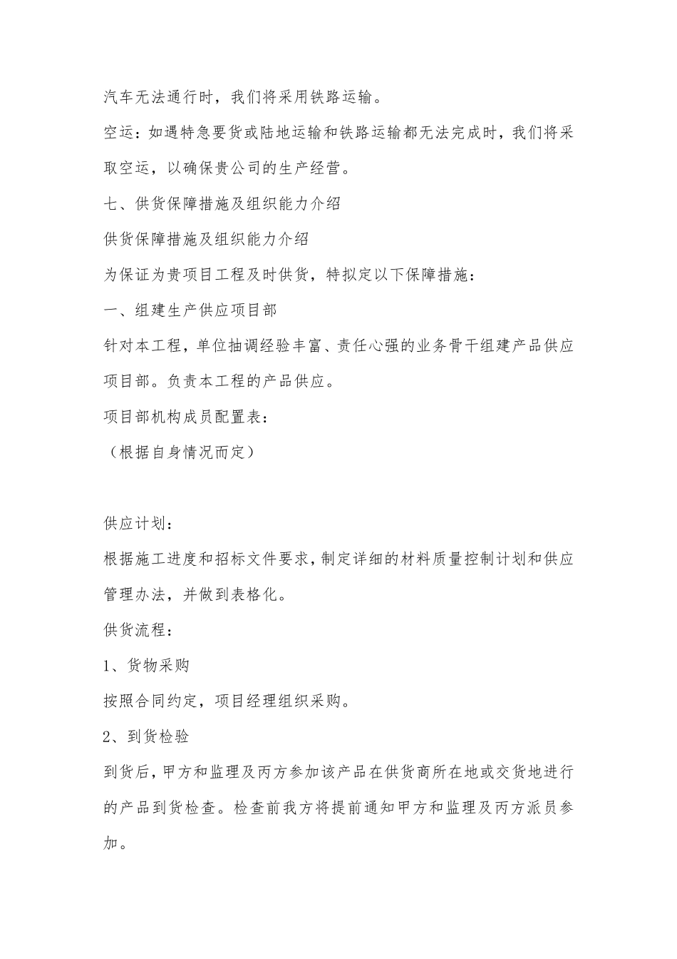 供货时间及保证措施以及应急供货措施_第3页