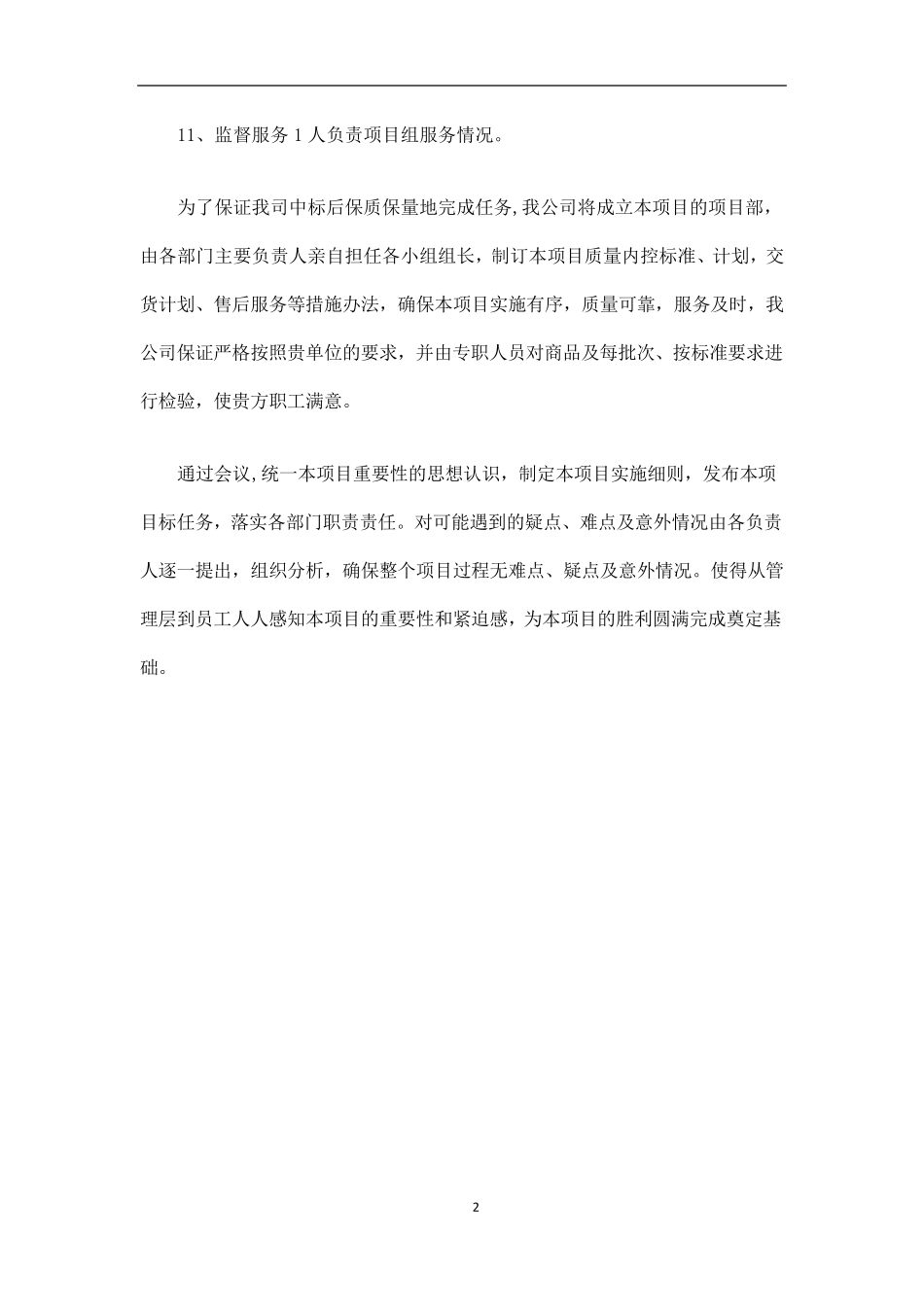 供货服务方案_第2页