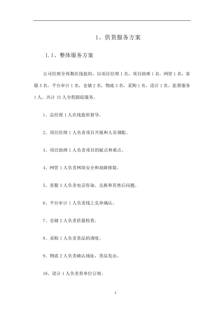 供货服务方案