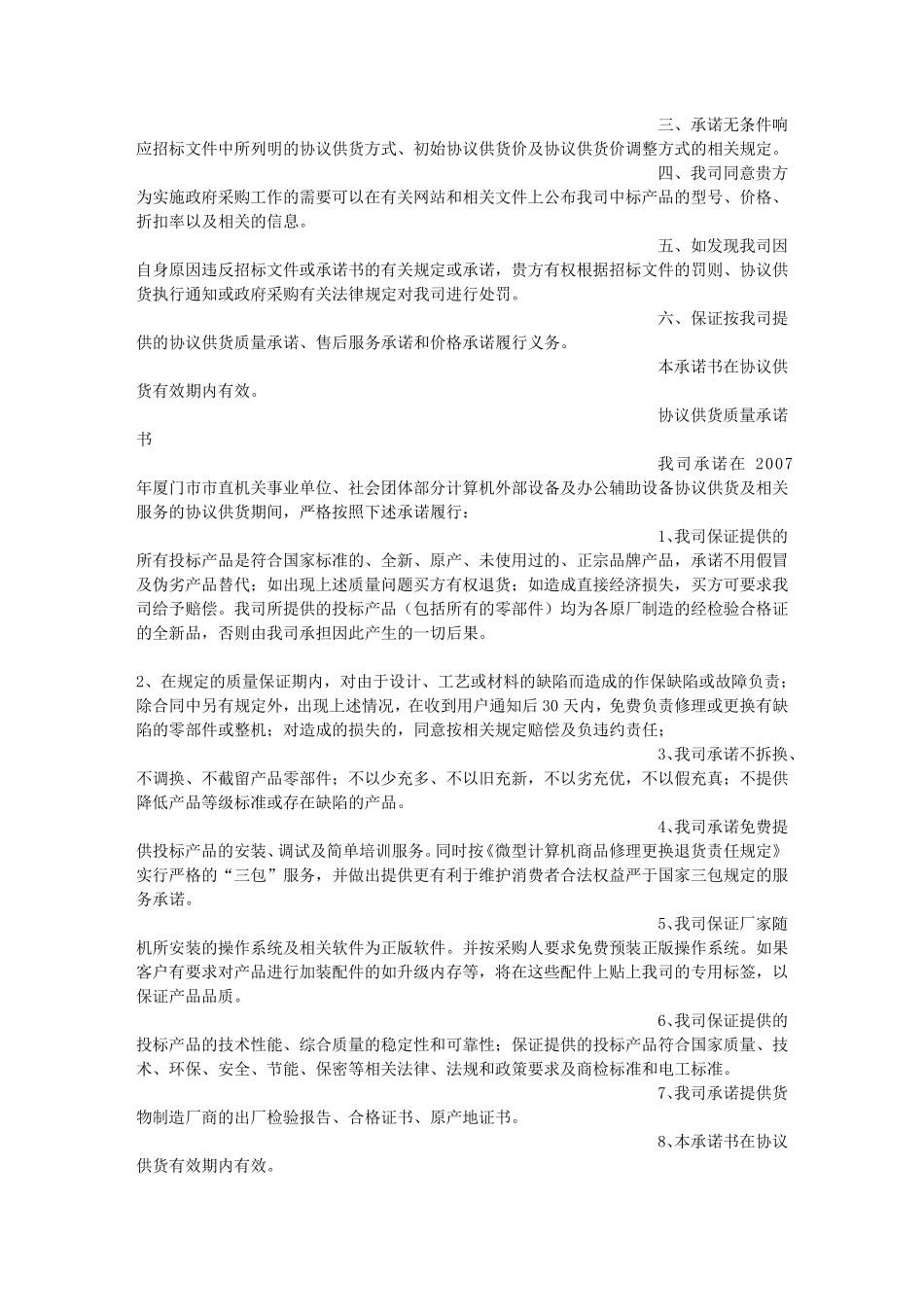 供货期承诺书_第3页