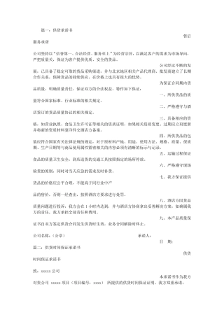 供货期承诺书