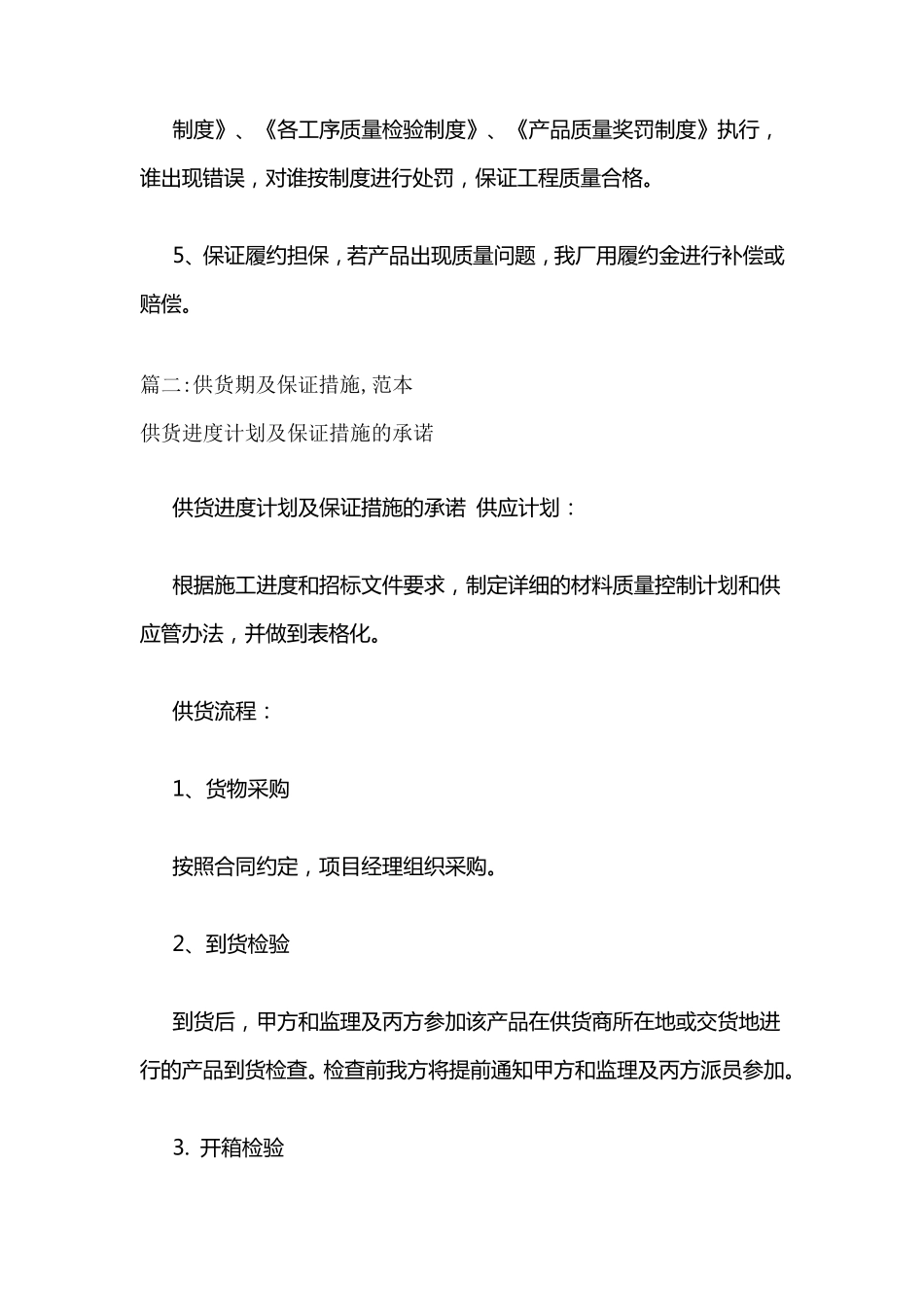供货期及保证措施范本_第2页