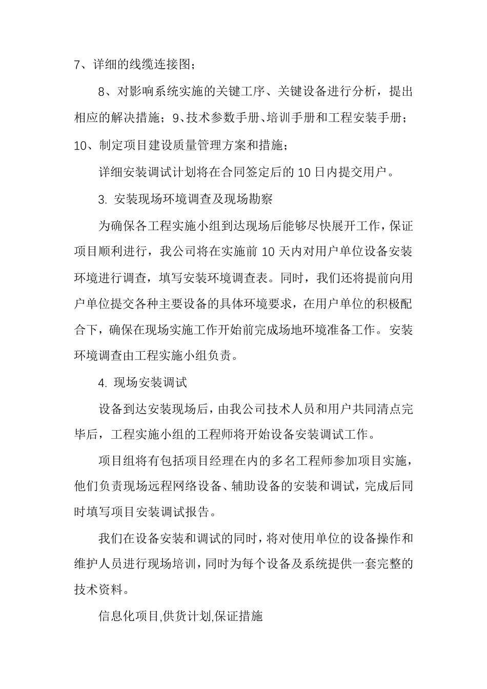 供货计划及保证措施_第2页