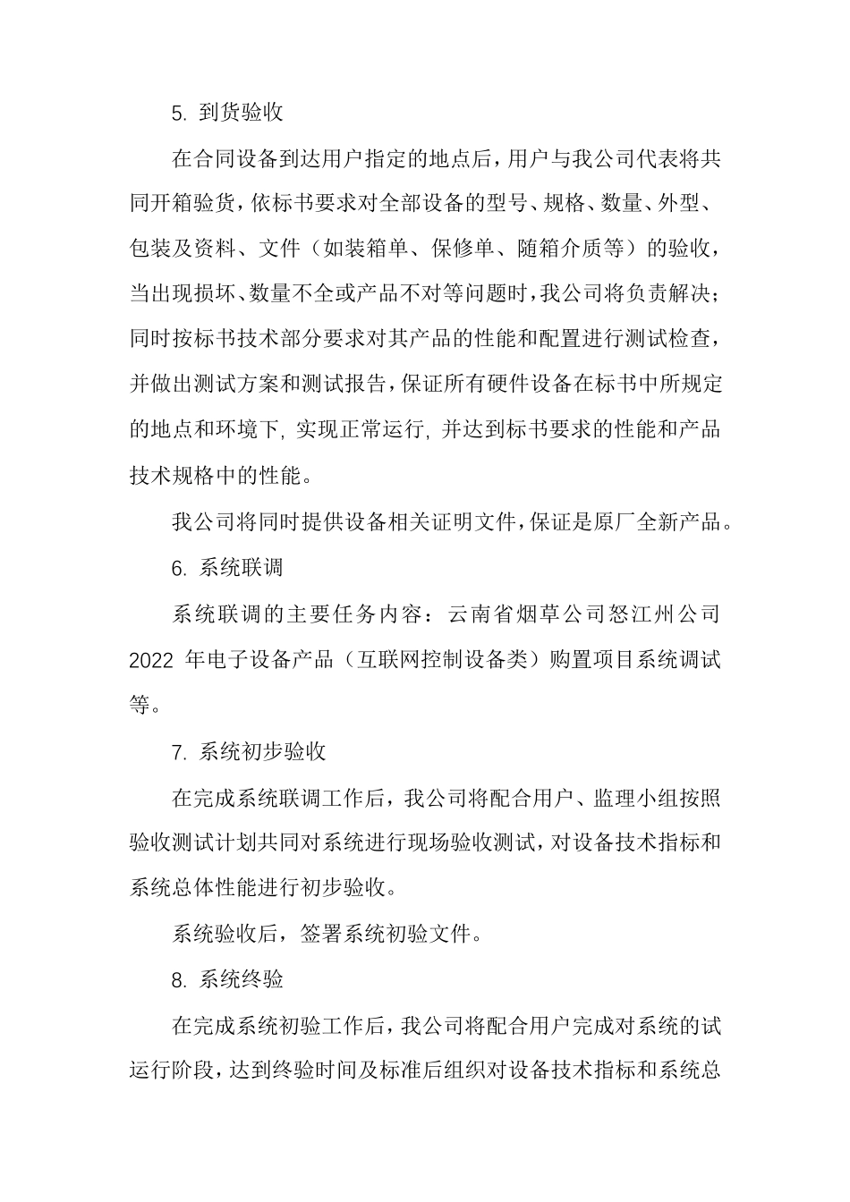 供货计划及保证措施_第3页