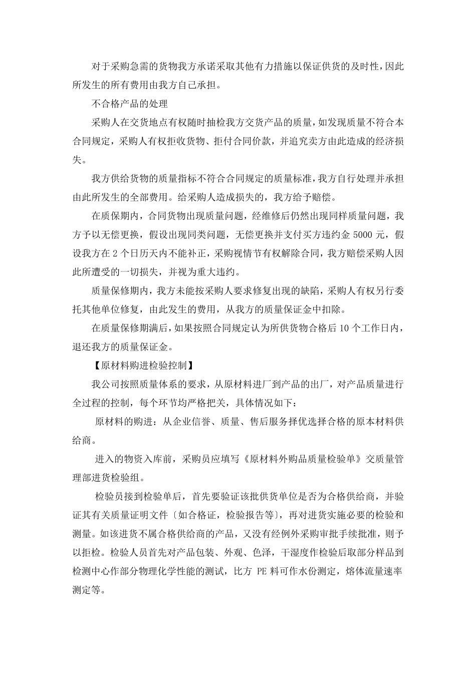 供货计划、运输方案及保障措施_第3页