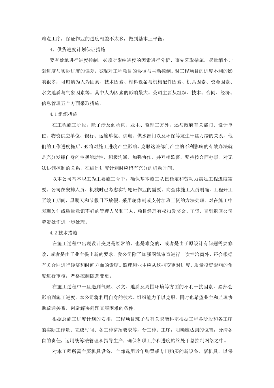 供货计划和保证措施_第2页